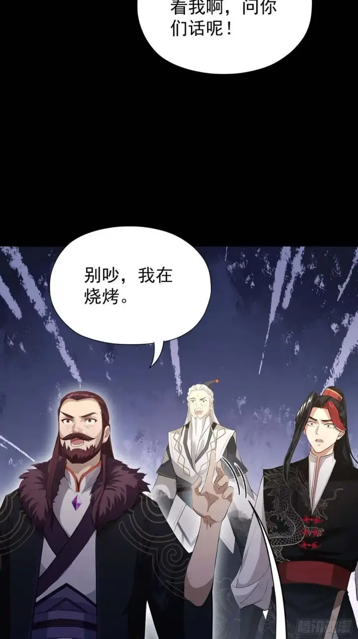 漫画《原来我早就无敌了》第241话 测个灵根先？第15张图