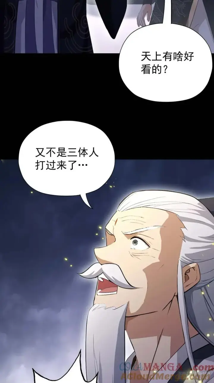 漫画《原来我早就无敌了》第241话 测个灵根先？第16张图