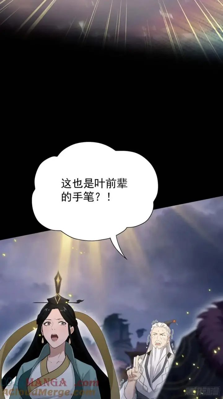 漫画《原来我早就无敌了》第241话 测个灵根先？第19张图