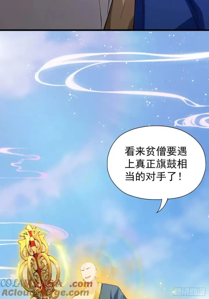 漫画《原来我早就无敌了》第241话 测个灵根先？第25张图