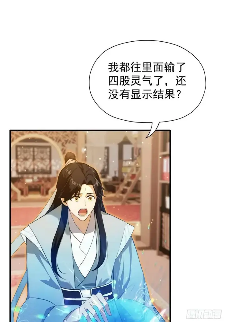 漫画《原来我早就无敌了》第241话 测个灵根先？第30张图