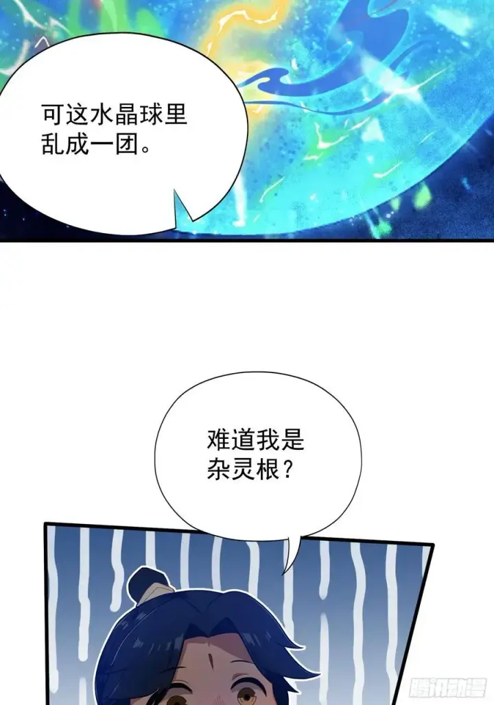 漫画《原来我早就无敌了》第241话 测个灵根先？第32张图