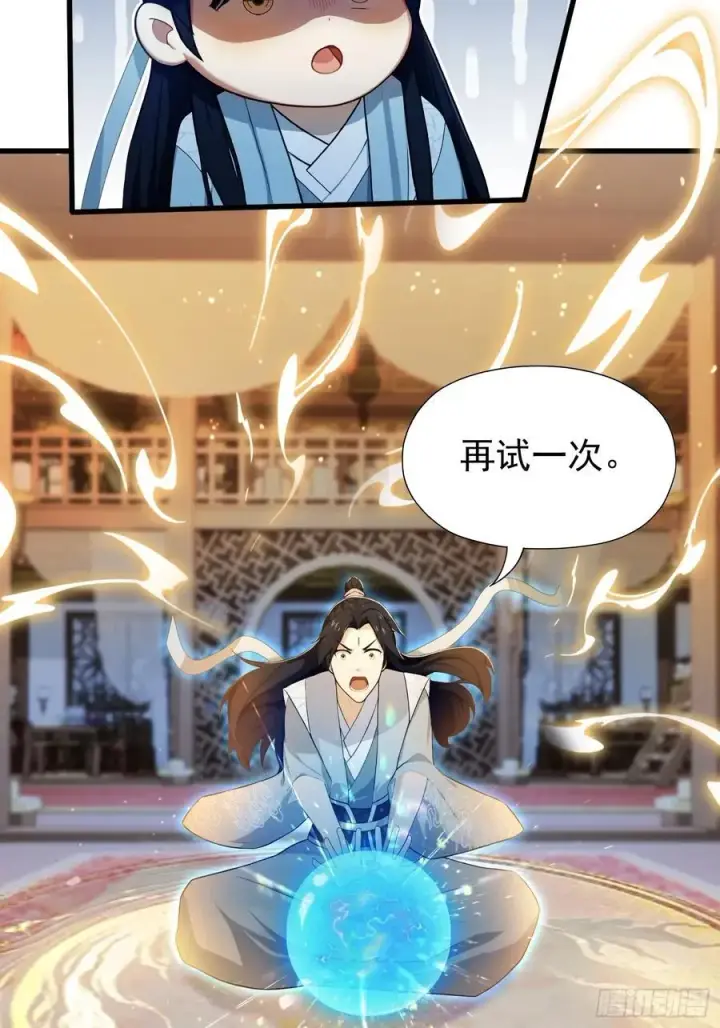 漫画《原来我早就无敌了》第241话 测个灵根先？第33张图