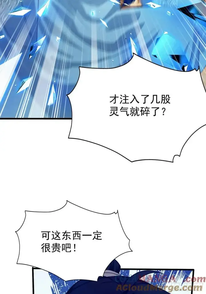 漫画《原来我早就无敌了》第241话 测个灵根先？第37张图