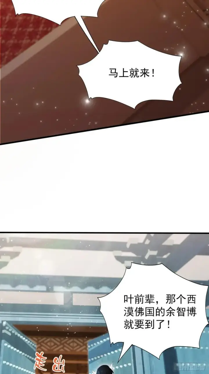 漫画《原来我早就无敌了》第241话 测个灵根先？第41张图