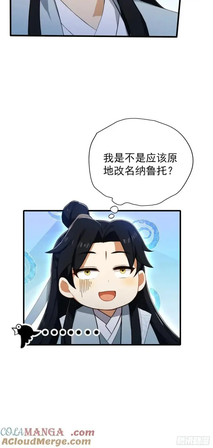 漫画《原来我早就无敌了》第241话 测个灵根先？第43张图