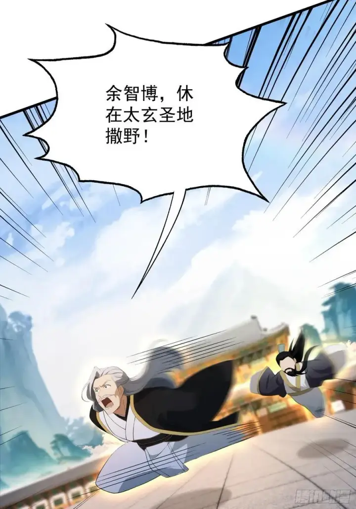 漫画《原来我早就无敌了》第241话 测个灵根先？第47张图