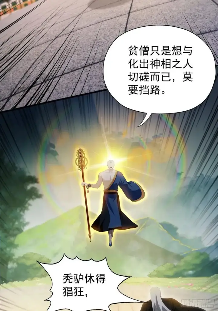 漫画《原来我早就无敌了》第241话 测个灵根先？第48张图