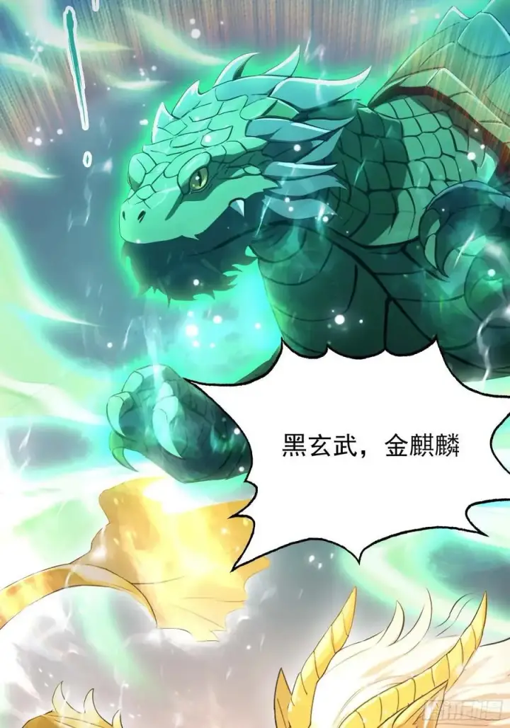 漫画《原来我早就无敌了》第241话 测个灵根先？第5张图