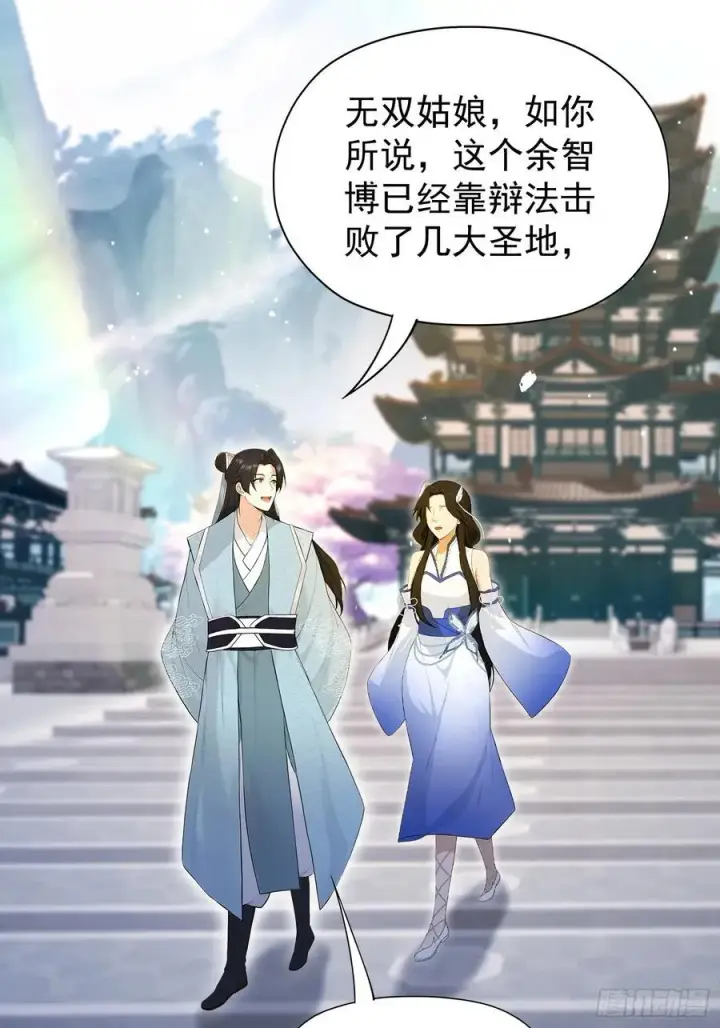 漫画《原来我早就无敌了》第242话 那我要输出了！第17张图