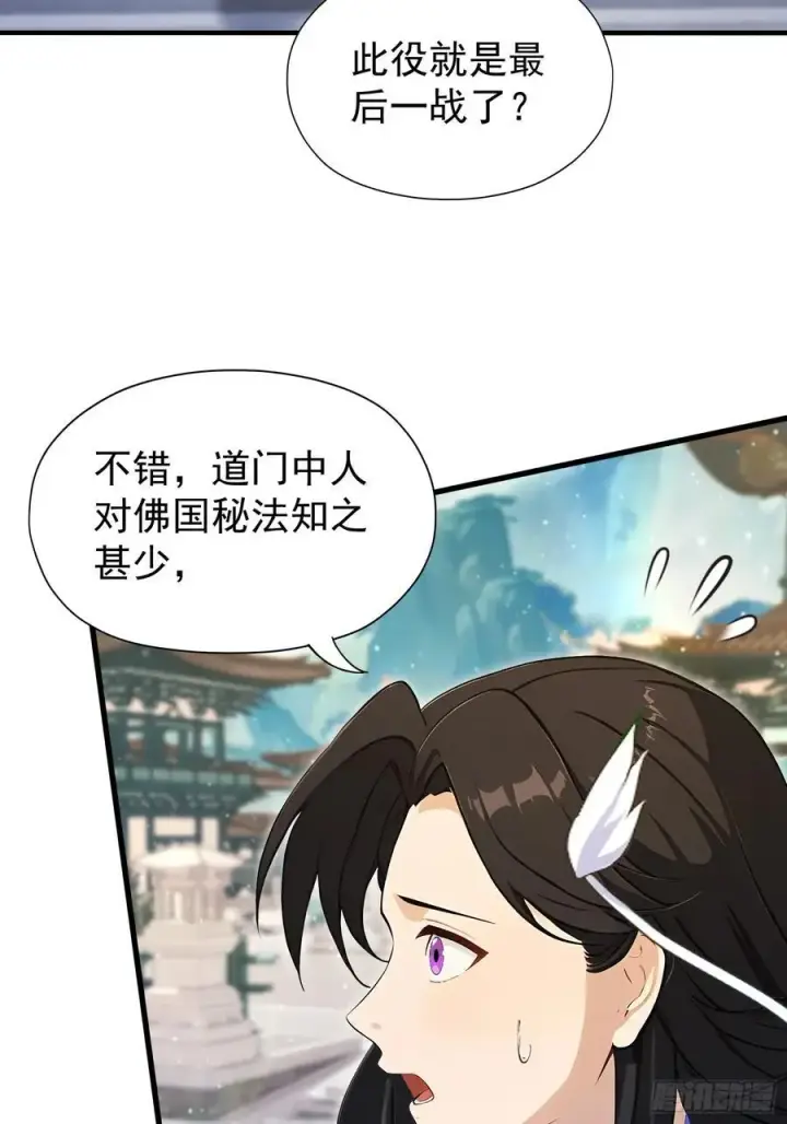 漫画《原来我早就无敌了》第242话 那我要输出了！第18张图