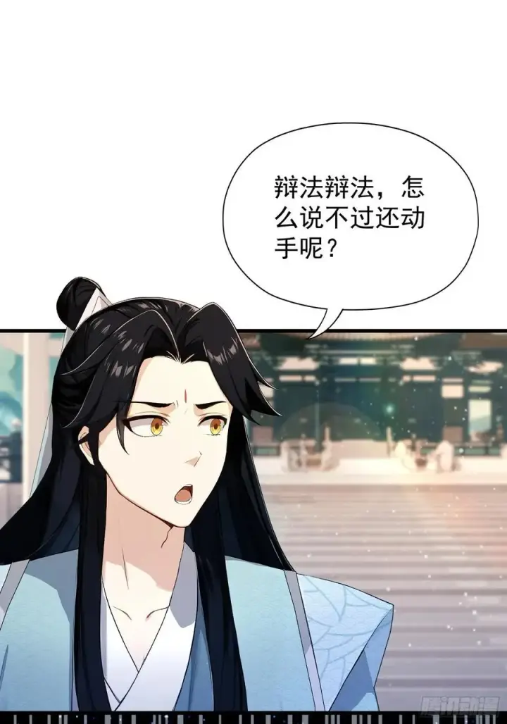 漫画《原来我早就无敌了》第242话 那我要输出了！第20张图