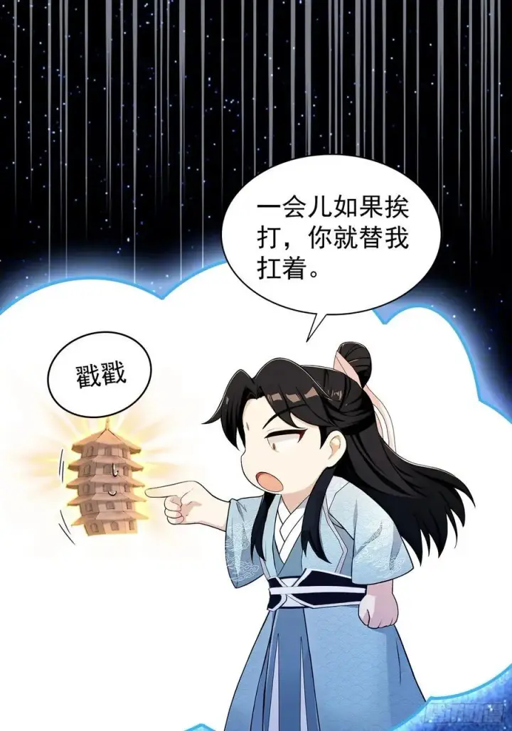 漫画《原来我早就无敌了》第242话 那我要输出了！第21张图