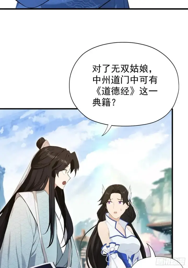 漫画《原来我早就无敌了》第242话 那我要输出了！第23张图