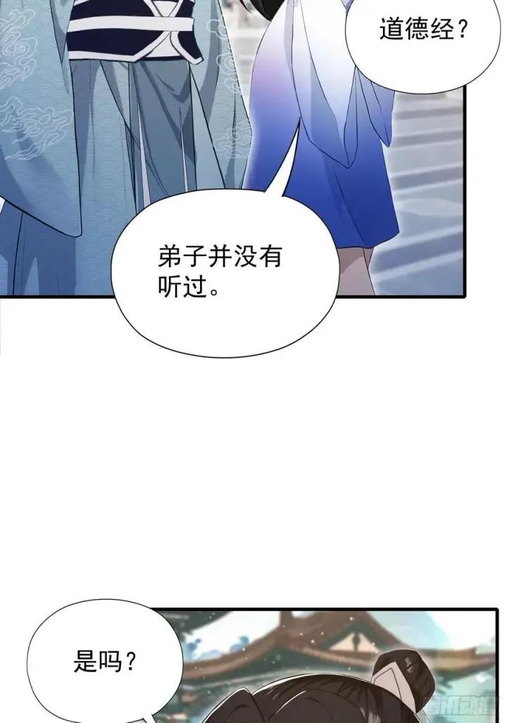 漫画《原来我早就无敌了》第242话 那我要输出了！第24张图