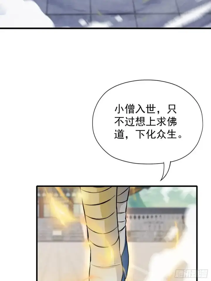 漫画《原来我早就无敌了》第242话 那我要输出了！第30张图
