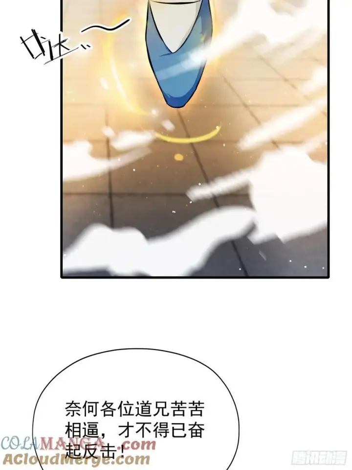 漫画《原来我早就无敌了》第242话 那我要输出了！第31张图