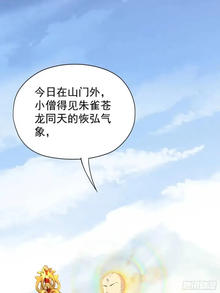 漫画《原来我早就无敌了》第242话 那我要输出了！第33张图