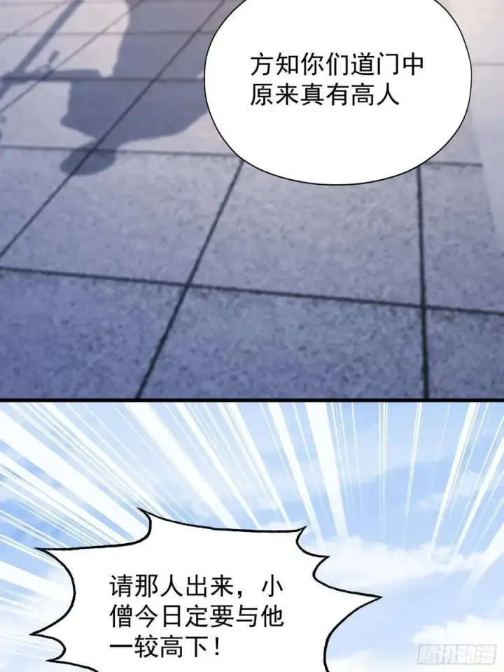 漫画《原来我早就无敌了》第242话 那我要输出了！第35张图