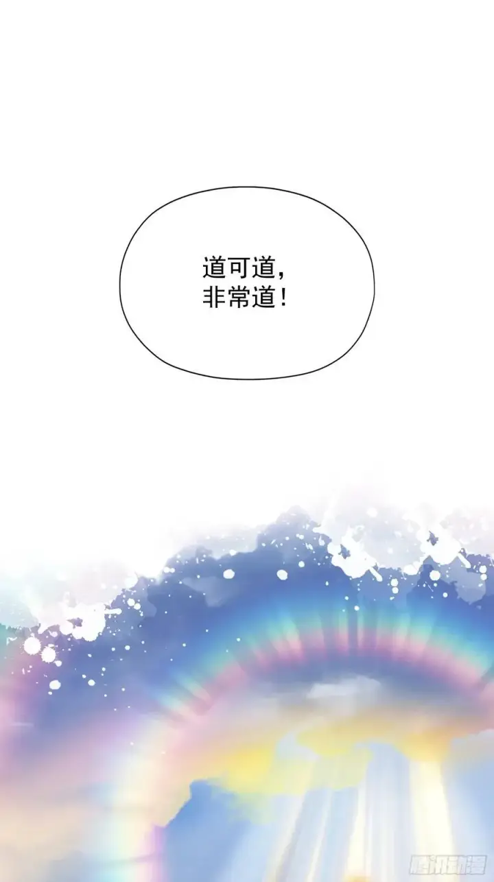 漫画《原来我早就无敌了》第242话 那我要输出了！第38张图