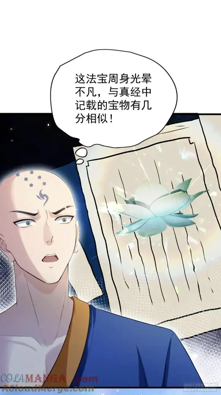 漫画《原来我早就无敌了》第242话 那我要输出了！第46张图