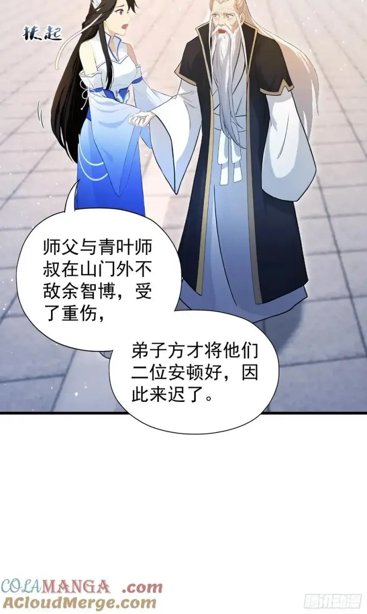 漫画《原来我早就无敌了》第242话 那我要输出了！第52张图