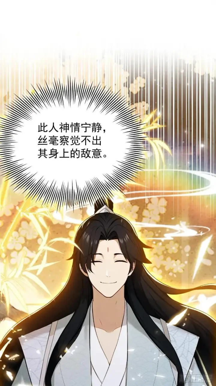 漫画《原来我早就无敌了》第242话 那我要输出了！第53张图