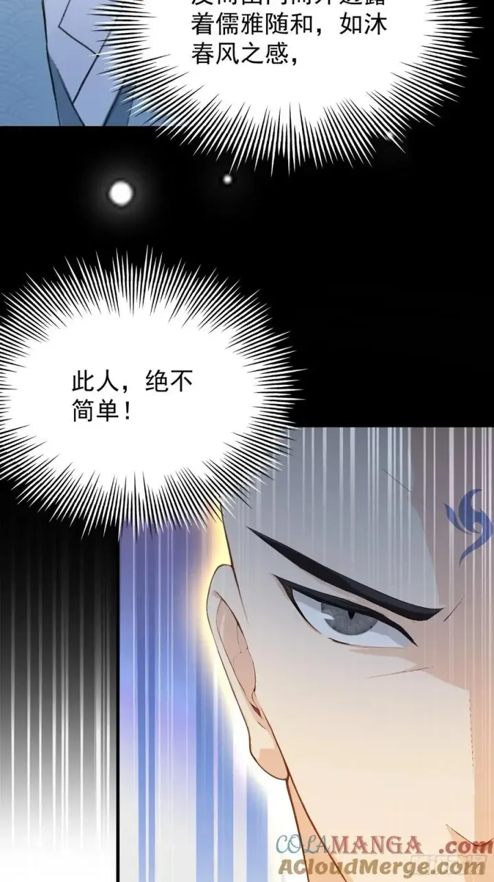 漫画《原来我早就无敌了》第242话 那我要输出了！第55张图