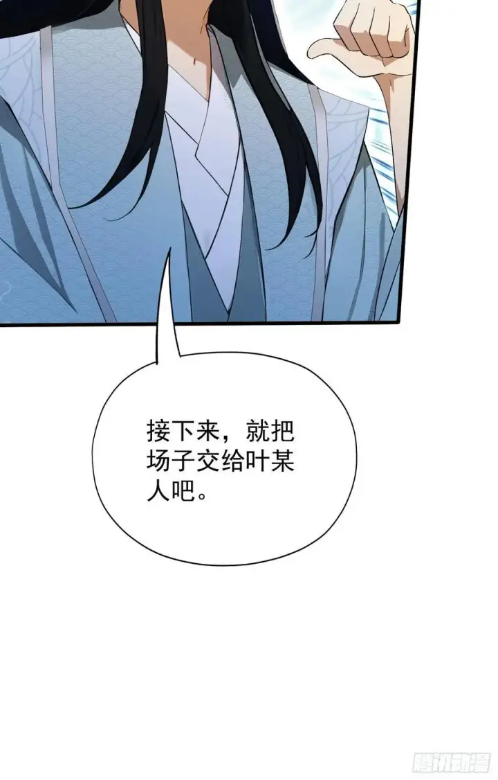 漫画《原来我早就无敌了》第242话 那我要输出了！第59张图