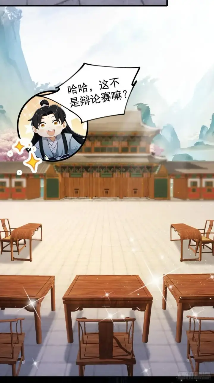漫画《原来我早就无敌了》第242话 那我要输出了！第63张图