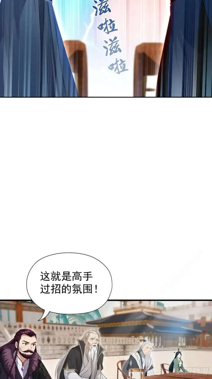 漫画《原来我早就无敌了》第242话 那我要输出了！第65张图