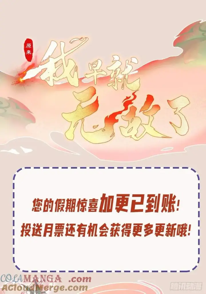 漫画《原来我早就无敌了》第242话 那我要输出了！第67张图