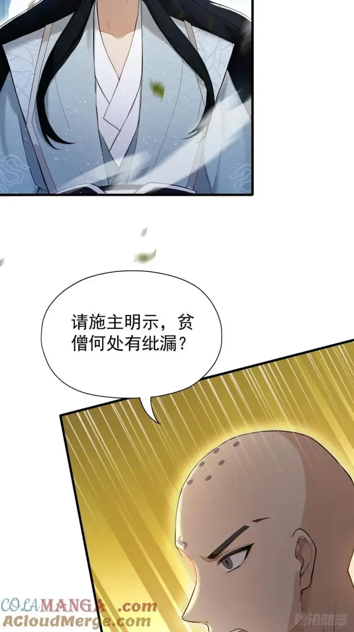 漫画《原来我早就无敌了》第243话 攻击你最薄弱的地方第10张图