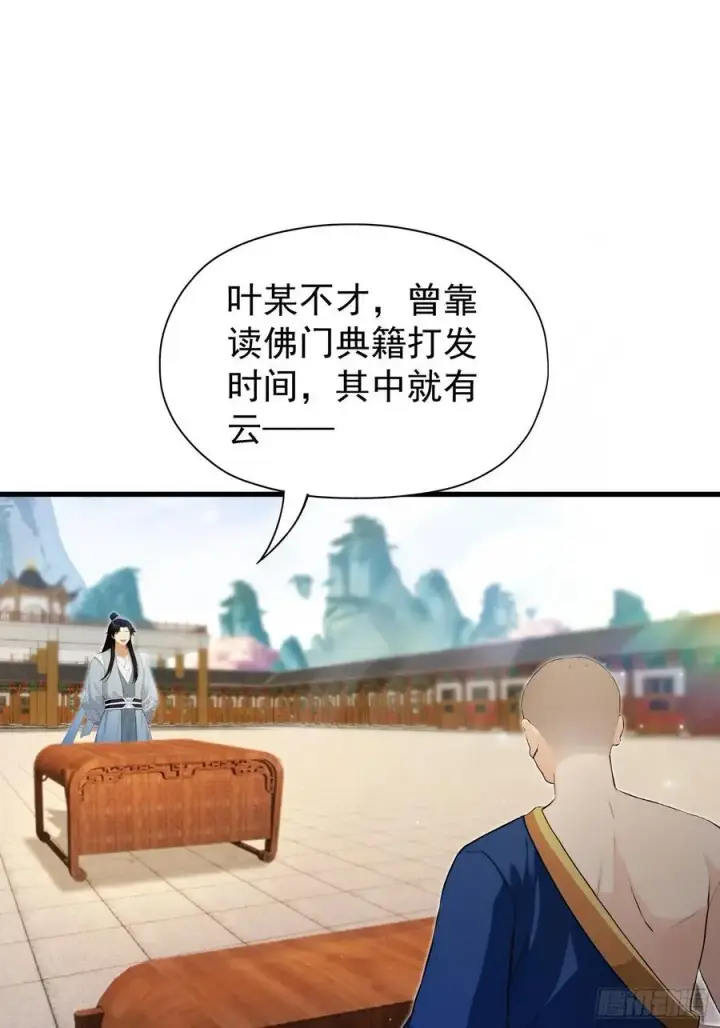 漫画《原来我早就无敌了》第243话 攻击你最薄弱的地方第12张图
