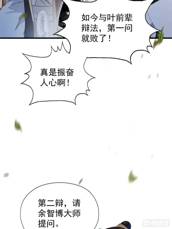 漫画《原来我早就无敌了》第243话 攻击你最薄弱的地方第23张图