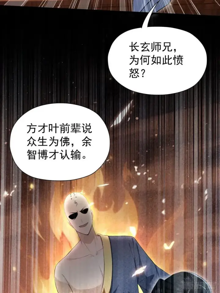 漫画《原来我早就无敌了》第243话 攻击你最薄弱的地方第29张图