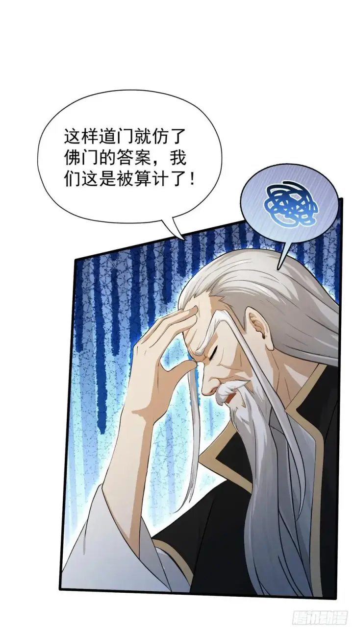 漫画《原来我早就无敌了》第243话 攻击你最薄弱的地方第32张图