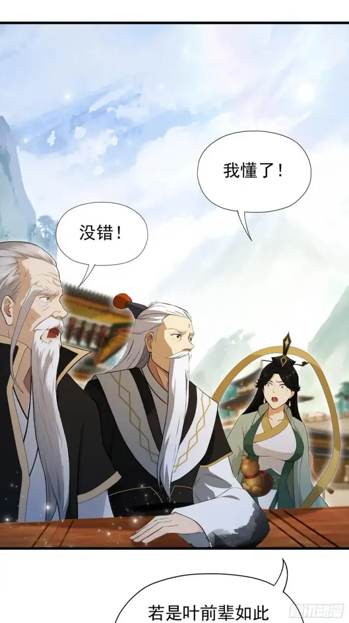 漫画《原来我早就无敌了》第243话 攻击你最薄弱的地方第33张图