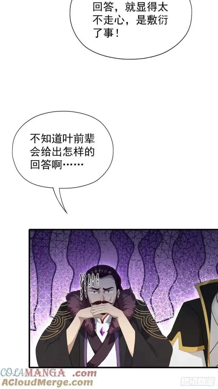 漫画《原来我早就无敌了》第243话 攻击你最薄弱的地方第34张图