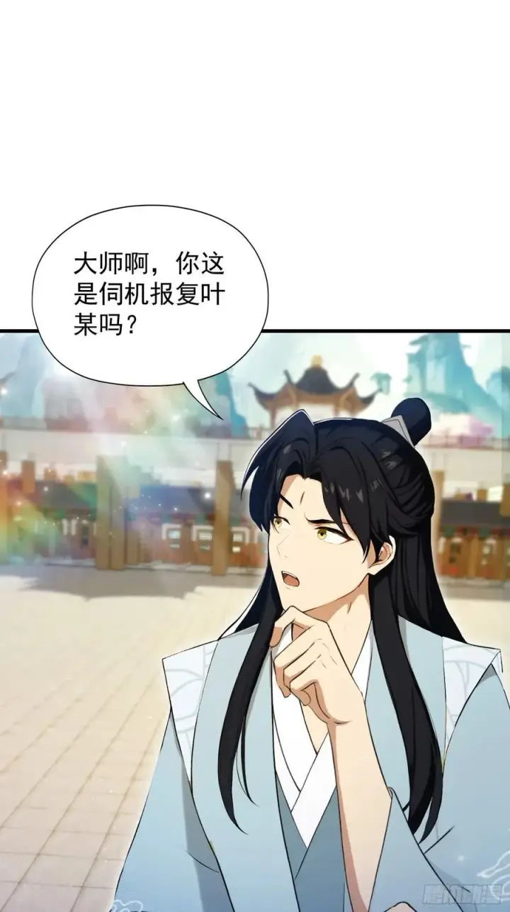 漫画《原来我早就无敌了》第243话 攻击你最薄弱的地方第35张图