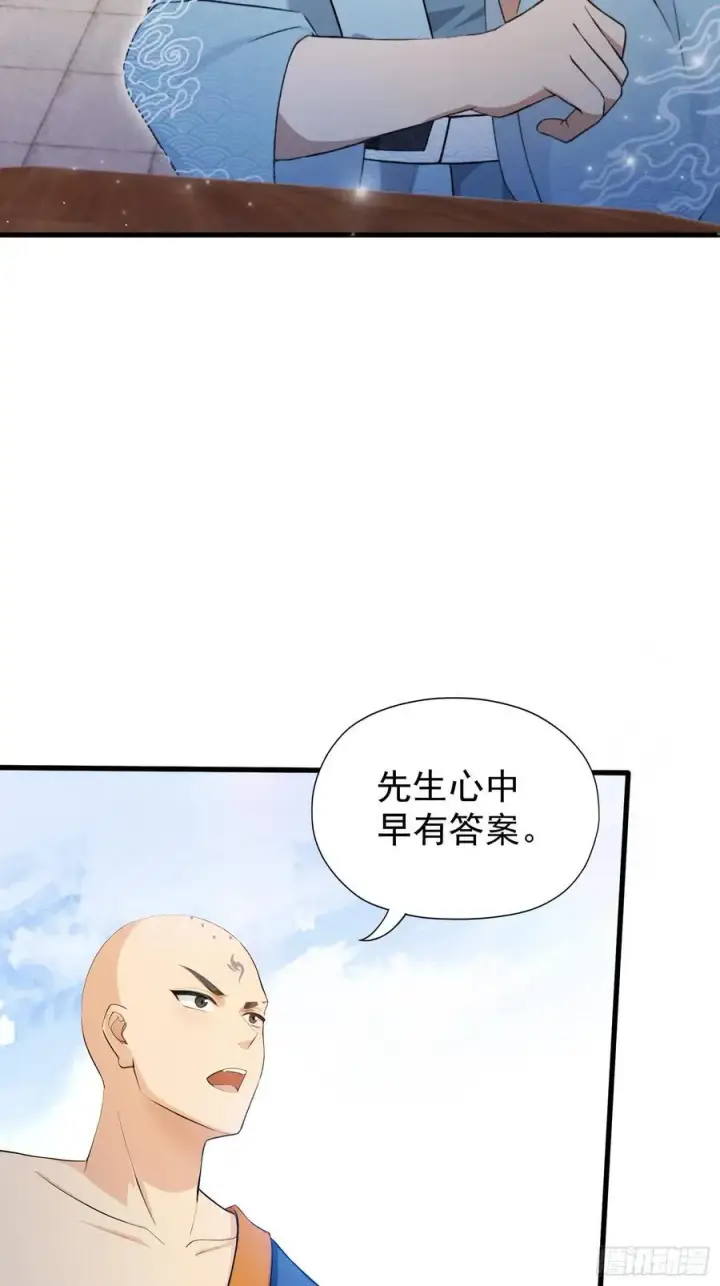 漫画《原来我早就无敌了》第243话 攻击你最薄弱的地方第36张图