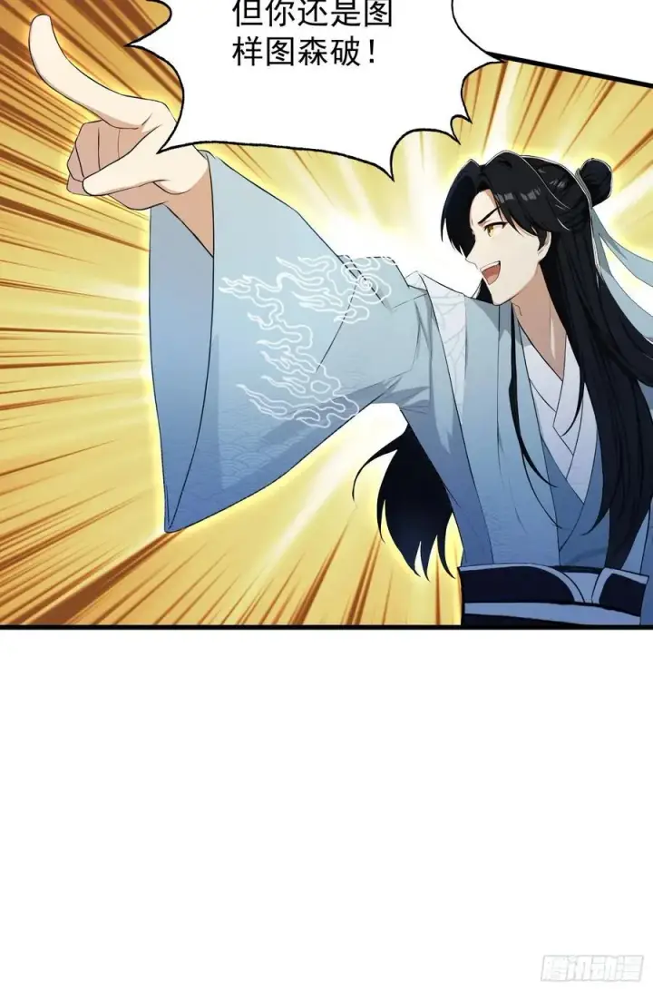漫画《原来我早就无敌了》第243话 攻击你最薄弱的地方第38张图