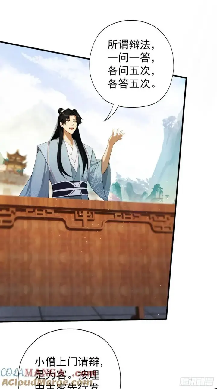 漫画《原来我早就无敌了》第243话 攻击你最薄弱的地方第4张图