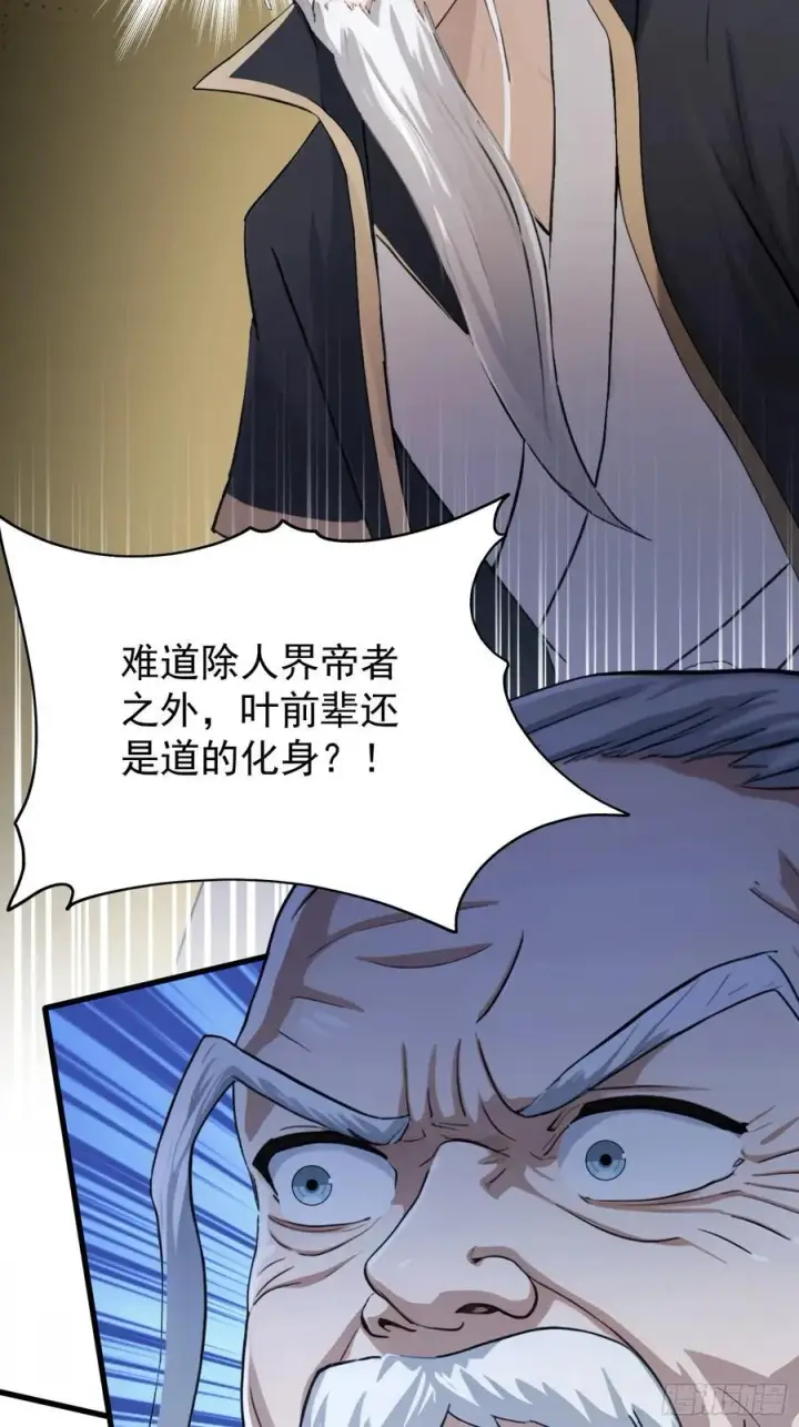 漫画《原来我早就无敌了》第243话 攻击你最薄弱的地方第44张图