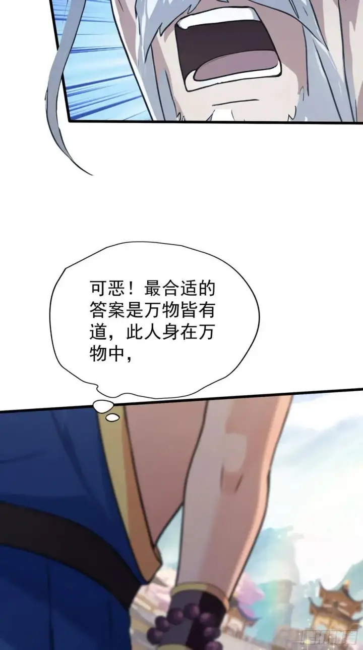 漫画《原来我早就无敌了》第243话 攻击你最薄弱的地方第45张图