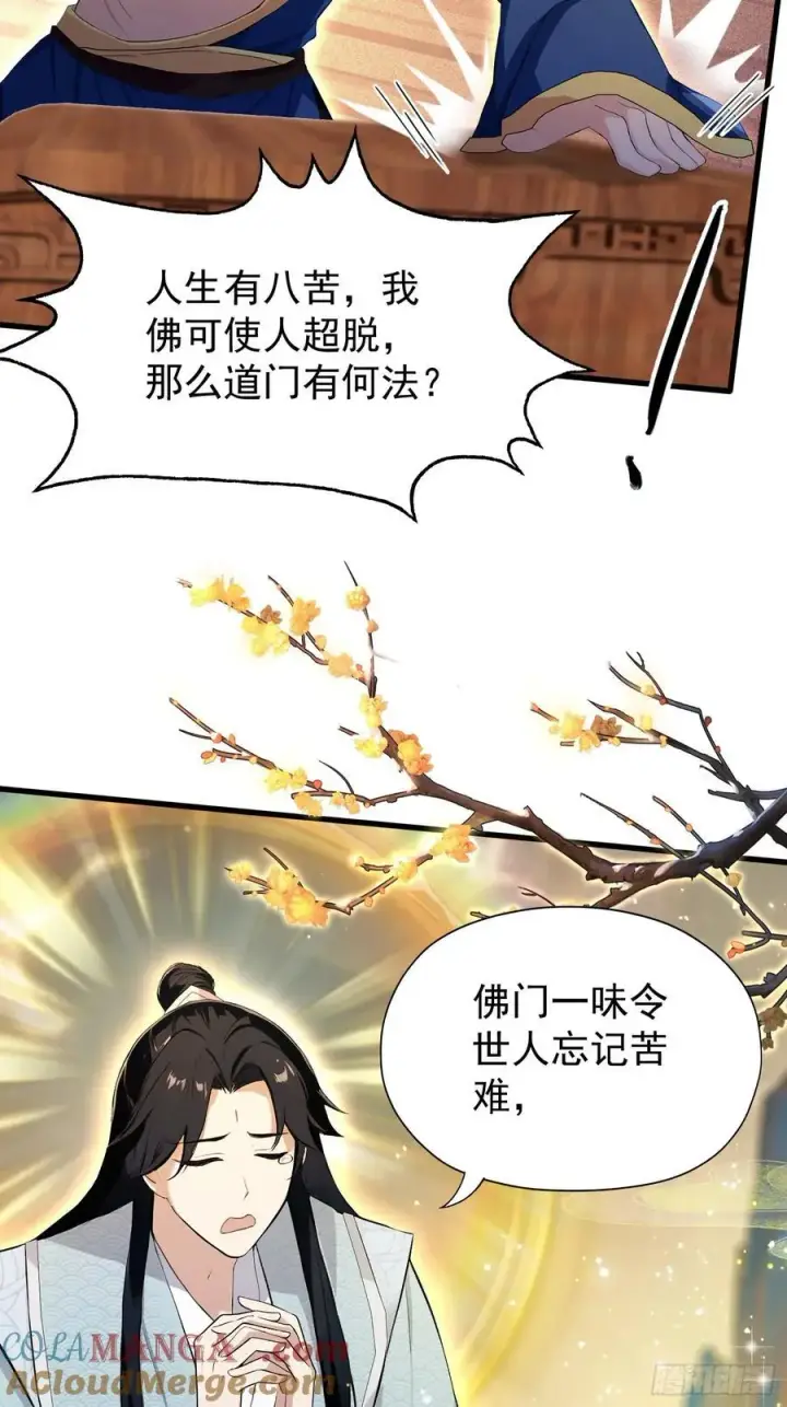 漫画《原来我早就无敌了》第243话 攻击你最薄弱的地方第49张图
