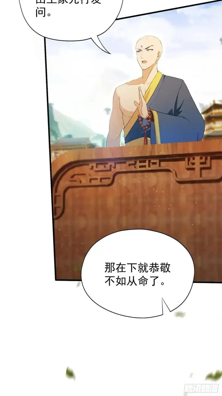 漫画《原来我早就无敌了》第243话 攻击你最薄弱的地方第5张图