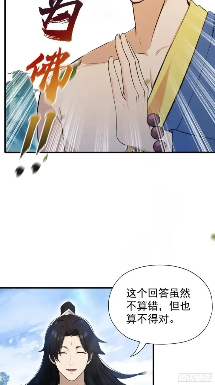 漫画《原来我早就无敌了》第243话 攻击你最薄弱的地方第9张图