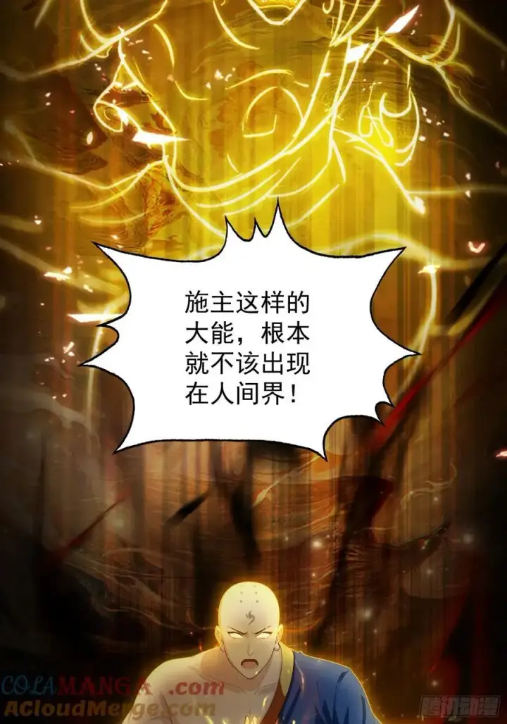 漫画《原来我早就无敌了》第244话 叶先生的小众新赛道第16张图