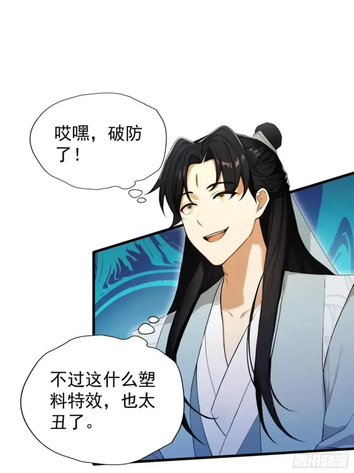 漫画《原来我早就无敌了》第244话 叶先生的小众新赛道第20张图